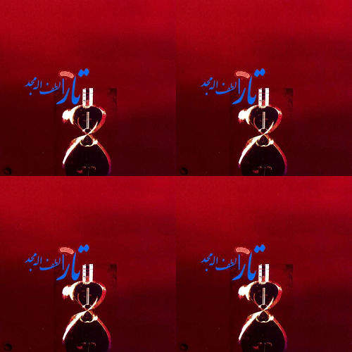 تار