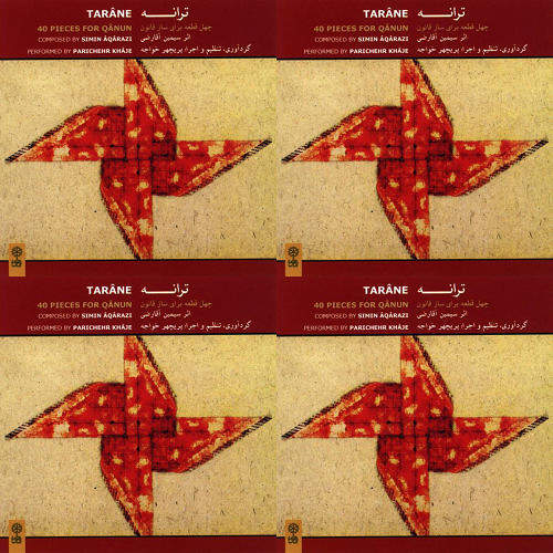ترانه