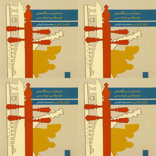 دستگاه شناسی 2
