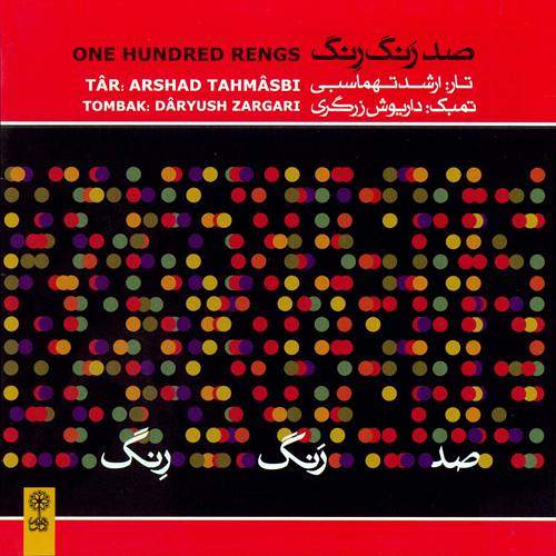 رنگ شهنازی،