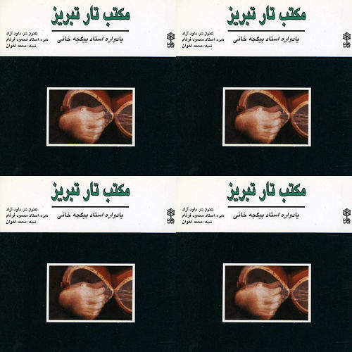 مکتب تار تبریز
