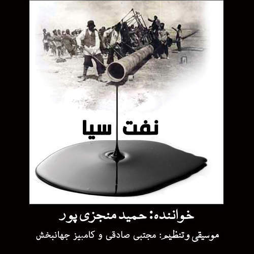 نفت سیاه