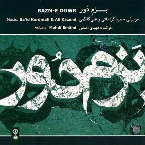 بزم دور