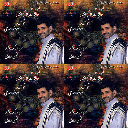 بختیاری