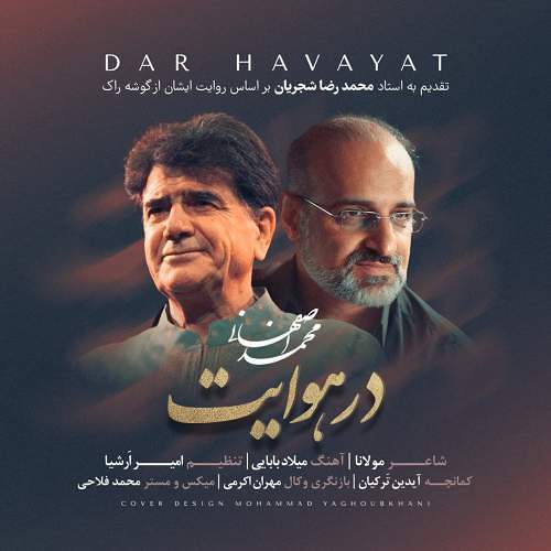 محمد اصفهانی ( در هوایت )