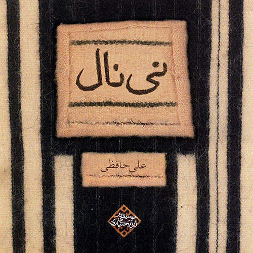 حافظی