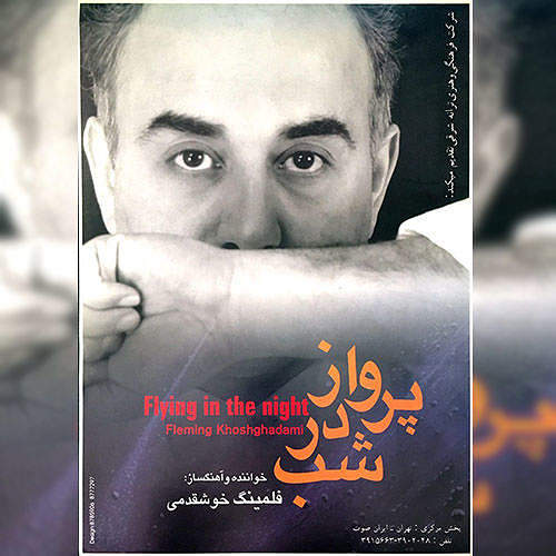 فلیمینگ خوشقدمی