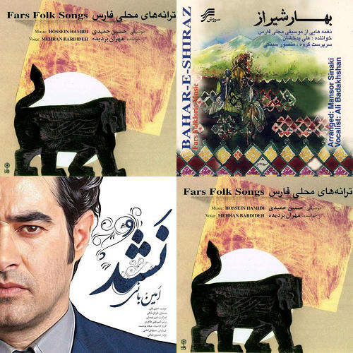 شیراز  ی عووو