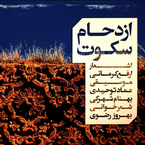 ازدحام