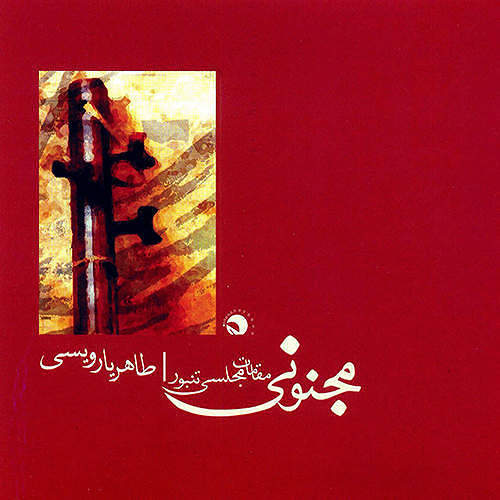 تنبور