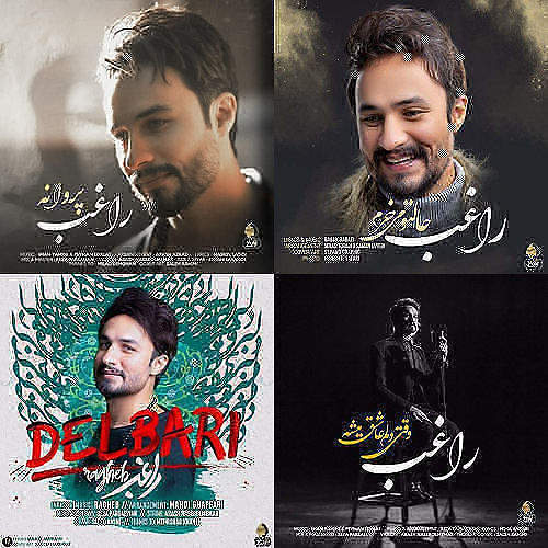 راغب