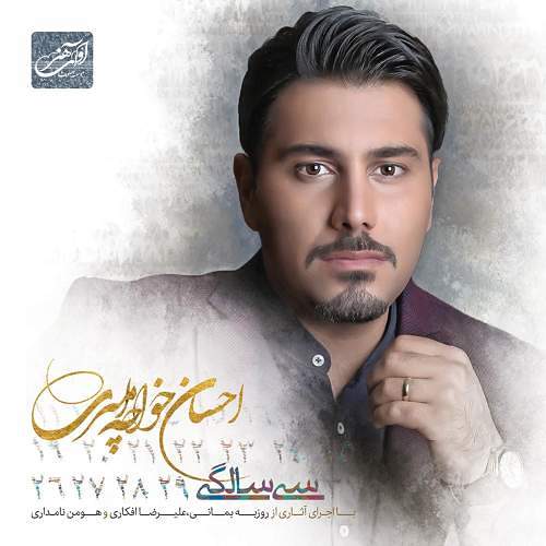 آلبوم سی سالگی