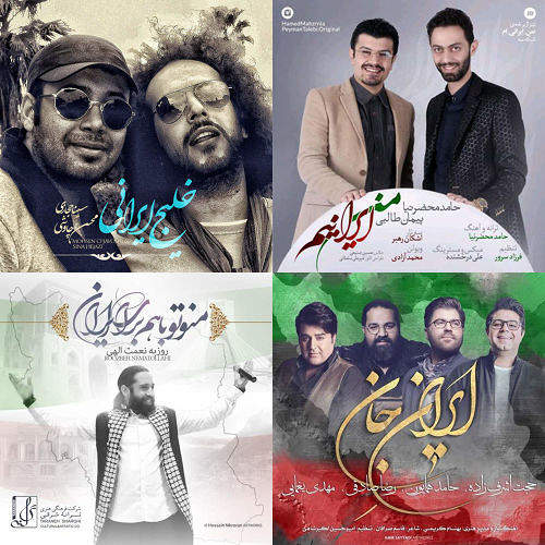 آهنگ های ایران