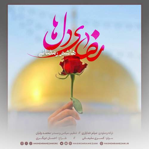 امام رضا