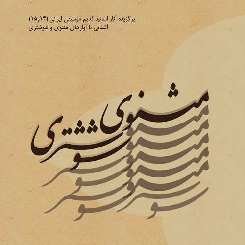 مثنوی قدیم