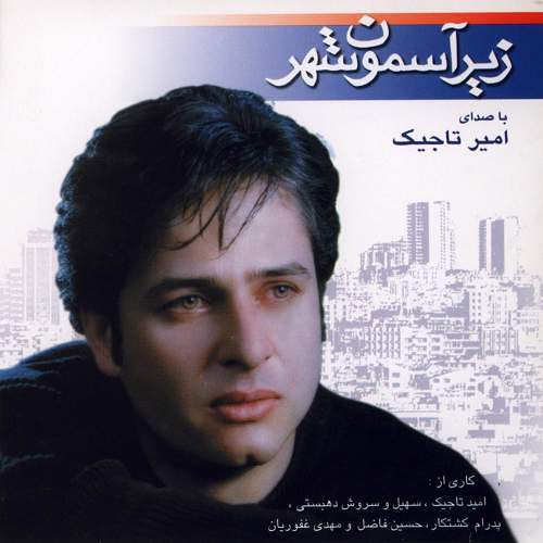زیر اسمون شهر