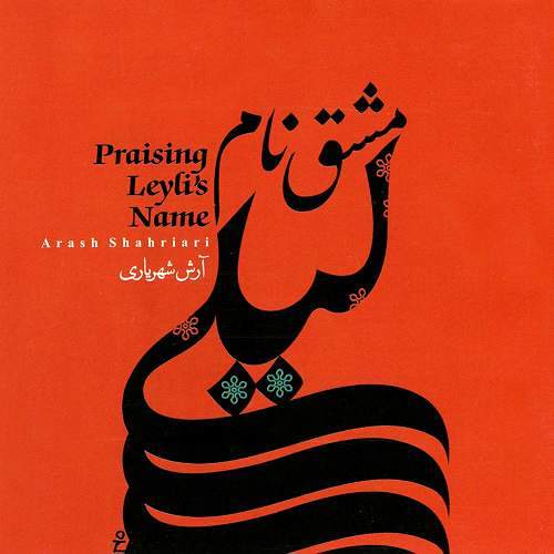 آرش شهریاری