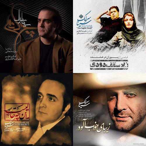 سینا سرلک