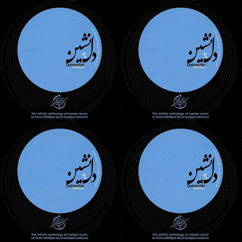 آلبوم دل نشین