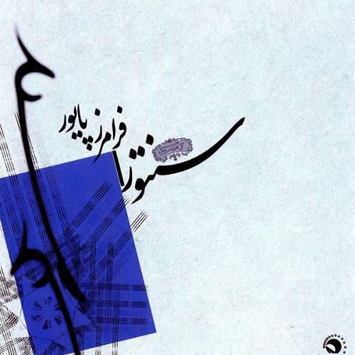 چهار مضراب ماهورپایور