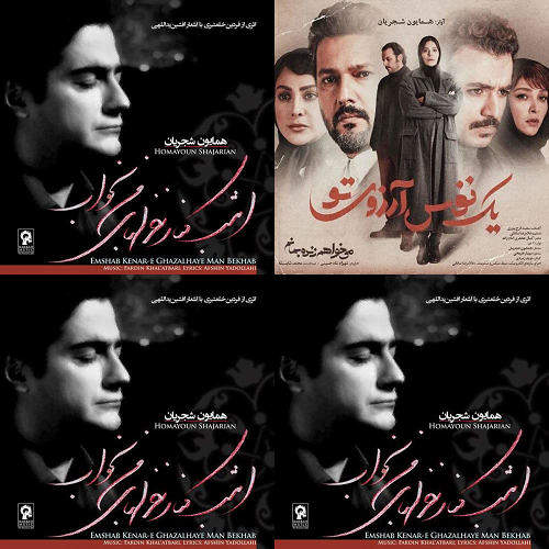 همایون شجریان