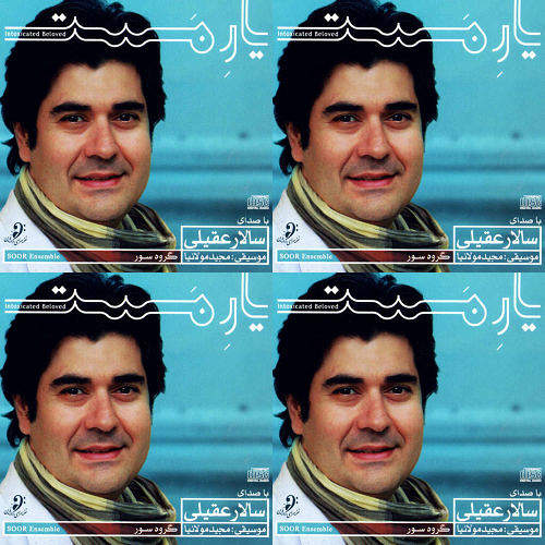 سالار عقیلی