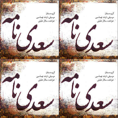 سعدی نامه