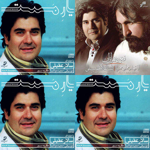 آلبوم یار مست سالار عقیلی