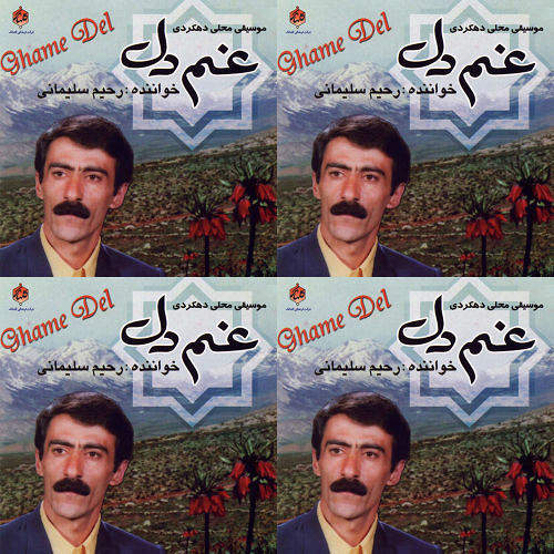 دهکردی