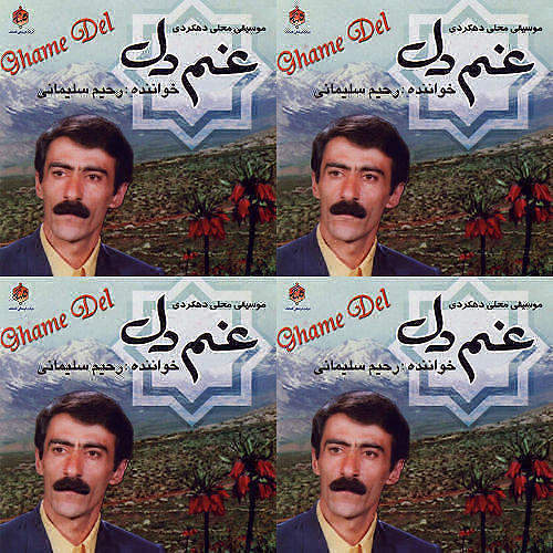 رحیم سلیمانی