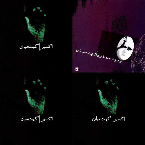 سبد موسیقی متال