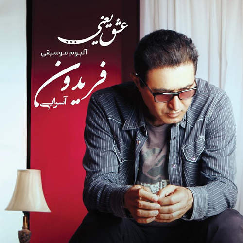 آسرایی