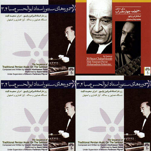 همایون/صبا