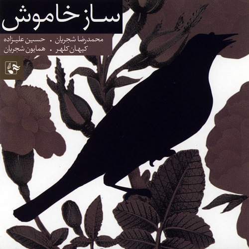 محمد رضا شجریان