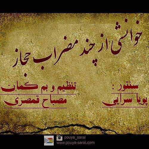 پویا سرایی