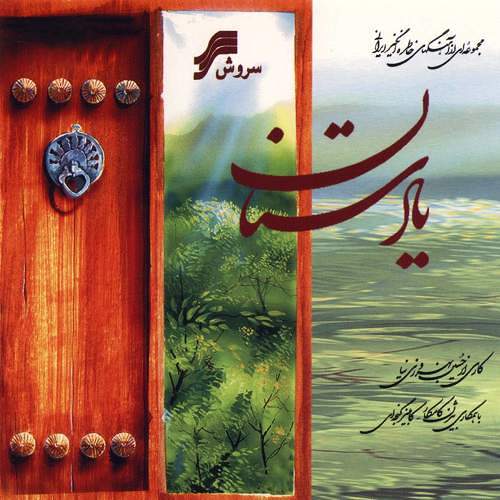 شور