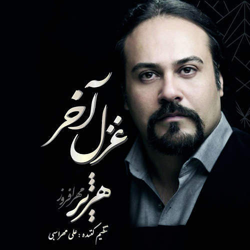 هژیر مهرافروز