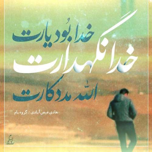 هادی فیض آبادی