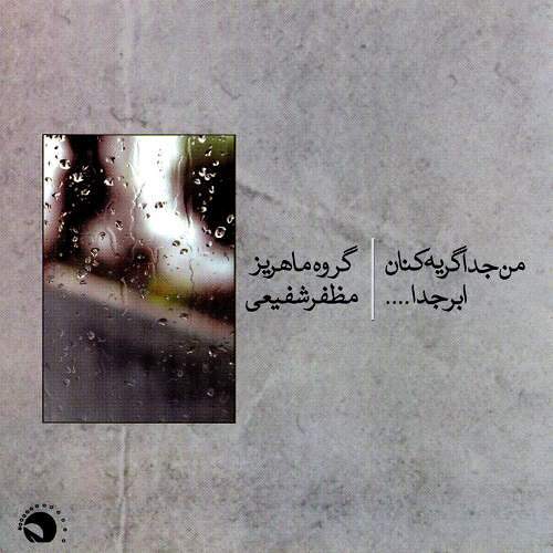 مظفر شفیعی