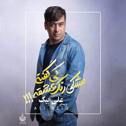 علی بیگ