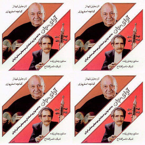 آوای جان شهناز