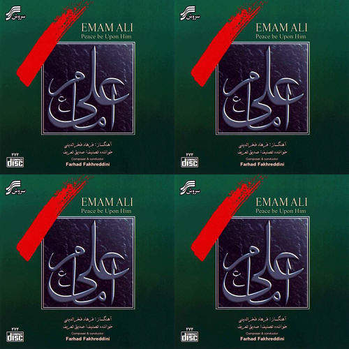 امام  علی