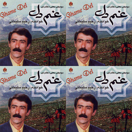 غم دل