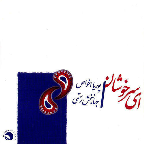 فیروزه