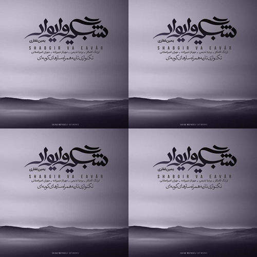 یمین غفاری