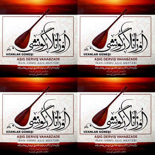 عاشیق