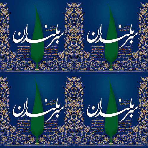 سربلندان
