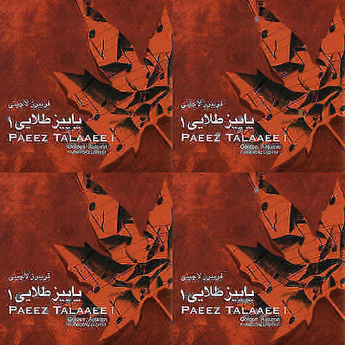 پیانو لاچینی