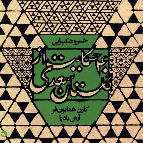 سعدی