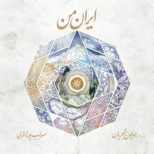 شجریان